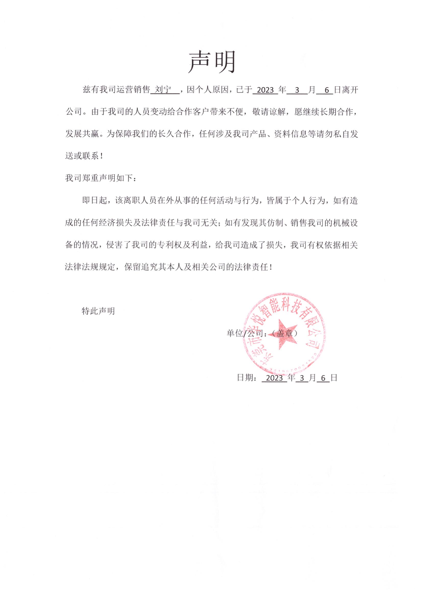 刘宁离职声明